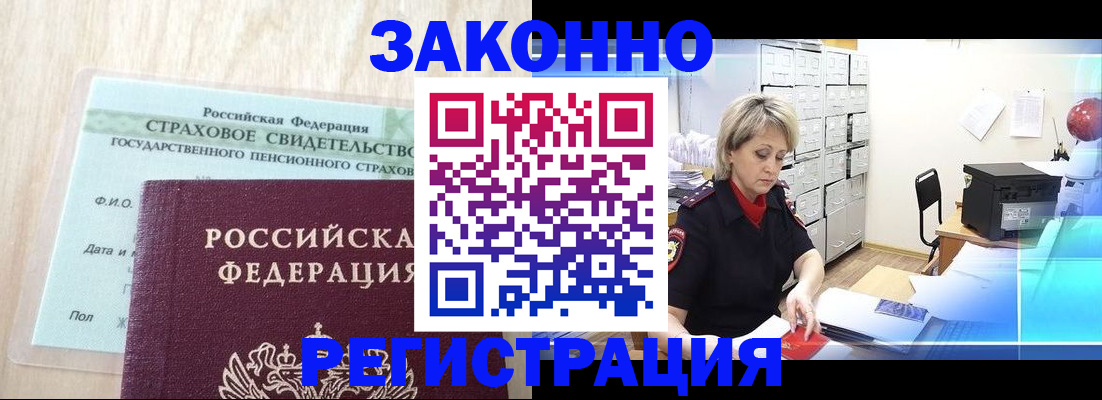 прописка 2025 в Красногорске