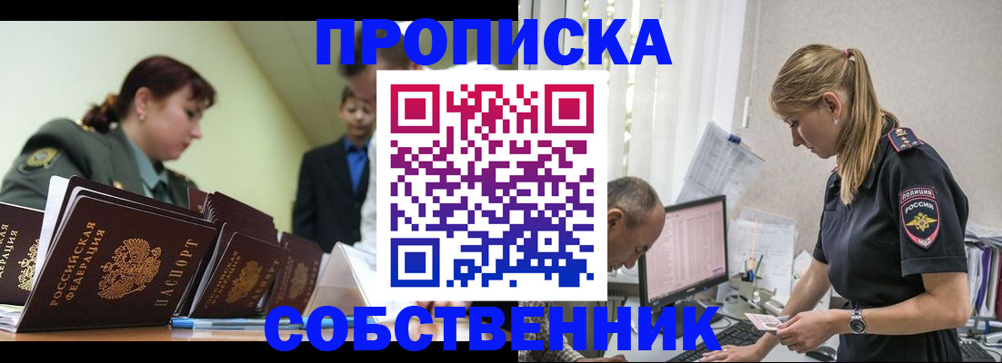 временная регистрация недорого в Красногорске