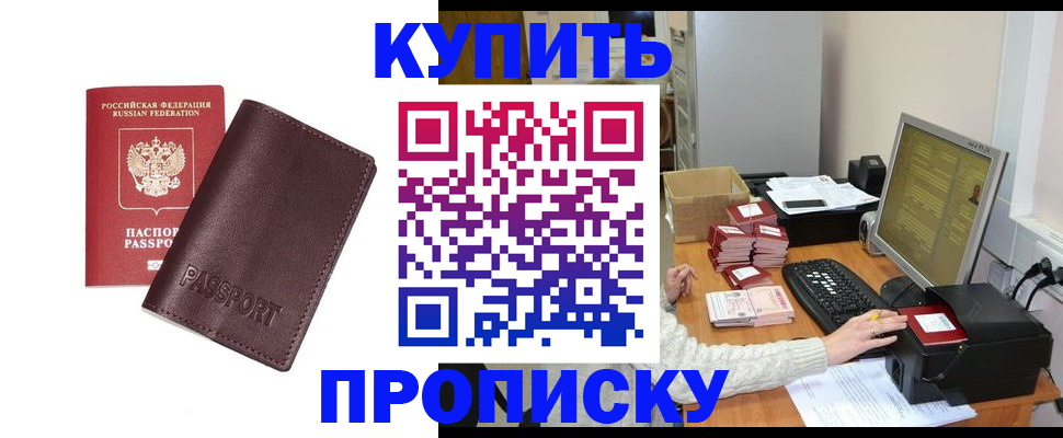 прописка для работы в Красногорске