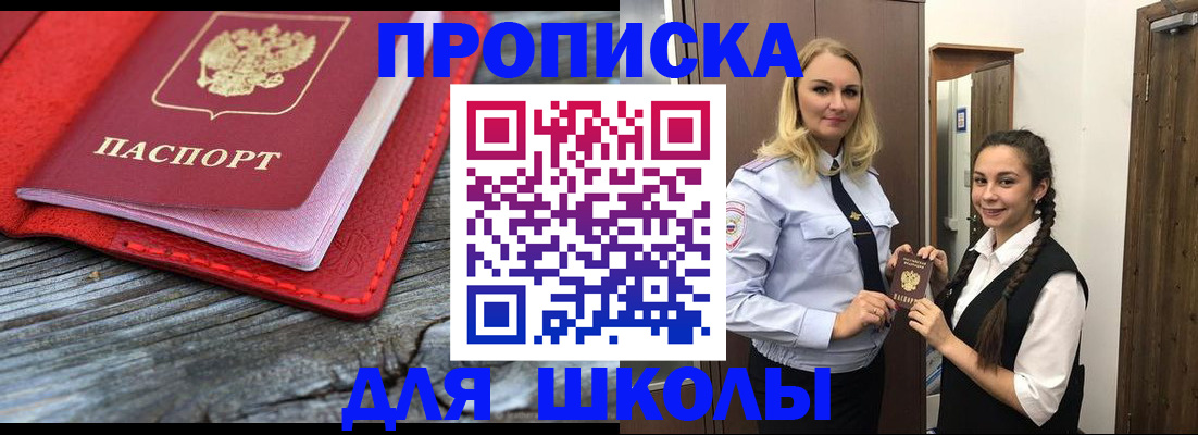 регистрация для школы в Красногорске