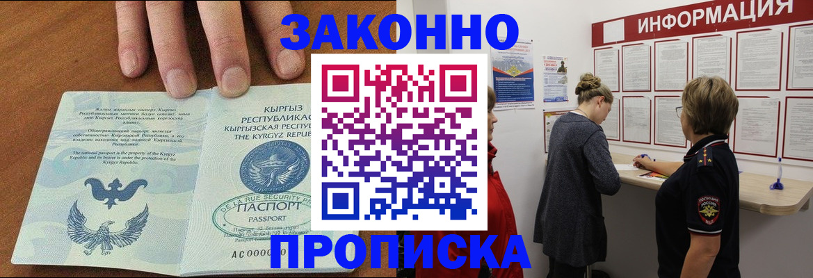 прописка для военкомата в Красногорске