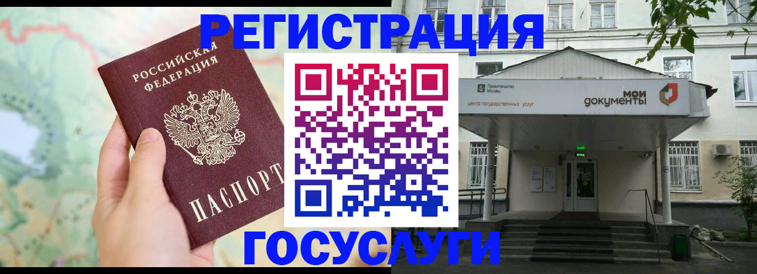 прописка штамп в Красногорске